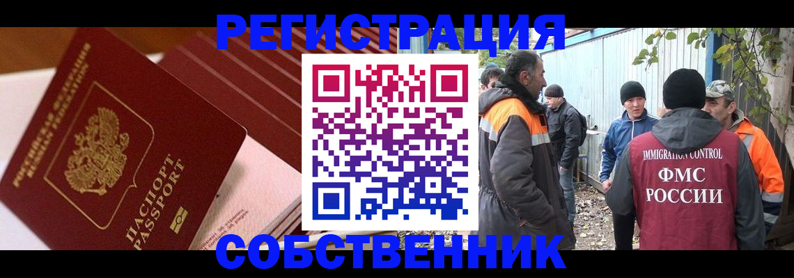 регистрация в Абинске