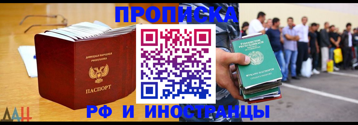 купить прописку в Абинске