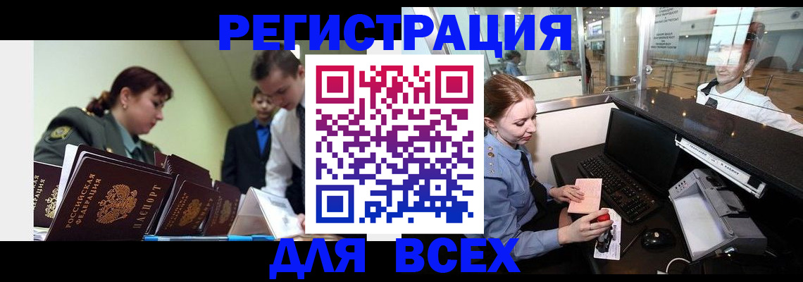 купить прописку в Абинске