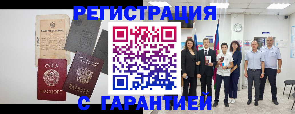 прописка законно в Абинске