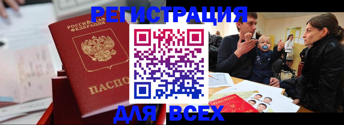 прописка 2025 в Абинске