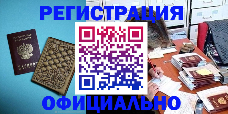 прописка в квартире в Абинске