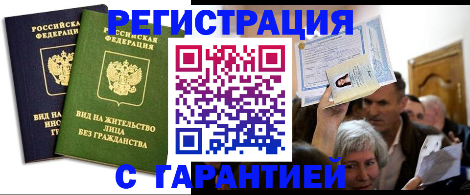 временная регистрация надежно в Абинске