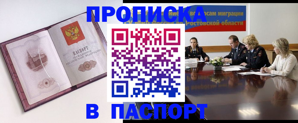 временная регистрация гарантия в Абинске