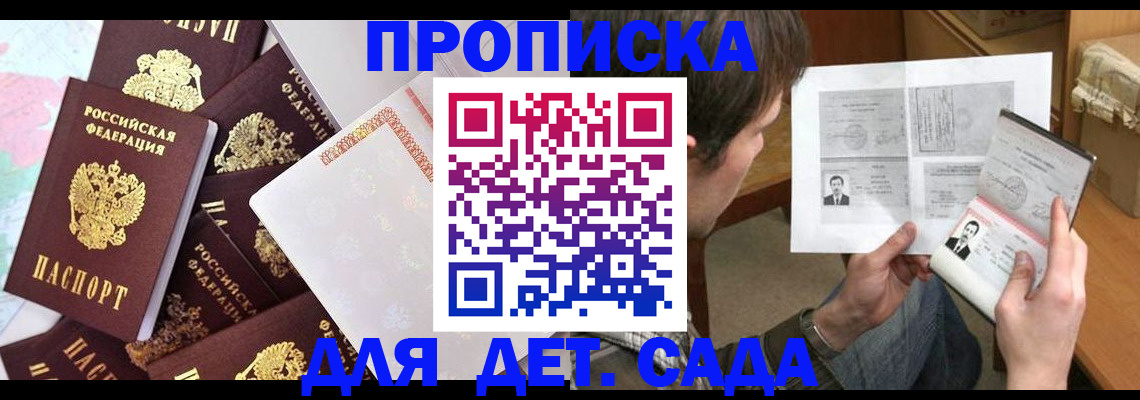прописка 2025 в Абинске
